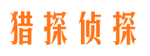 湄潭市侦探公司